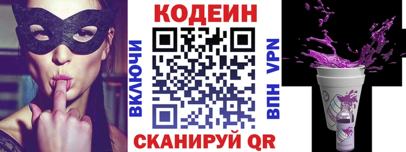 Codein напиток Lean (лин)  Ревда 